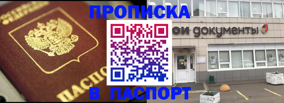 где прописаться в Никольском