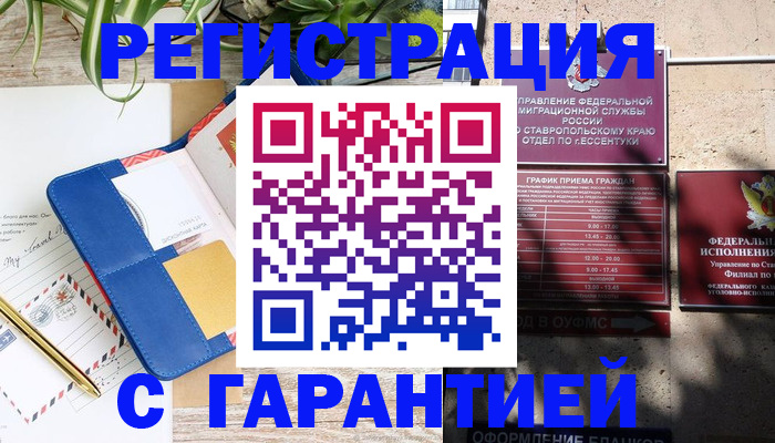 временная регистрация купить в Никольском